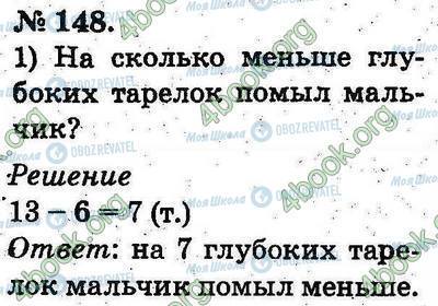 ГДЗ Математика 2 клас сторінка 148